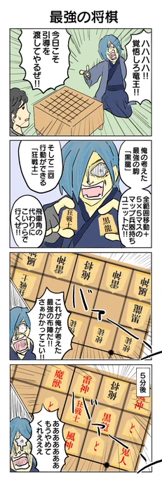 竜王なんだっけ! これ?