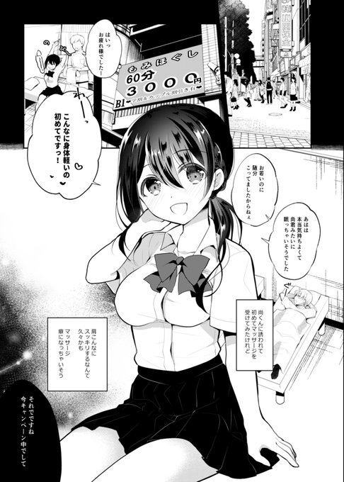 🔞【NTR】JKちゃんにとろとろおっぱいマッサージ♥ 1/3 