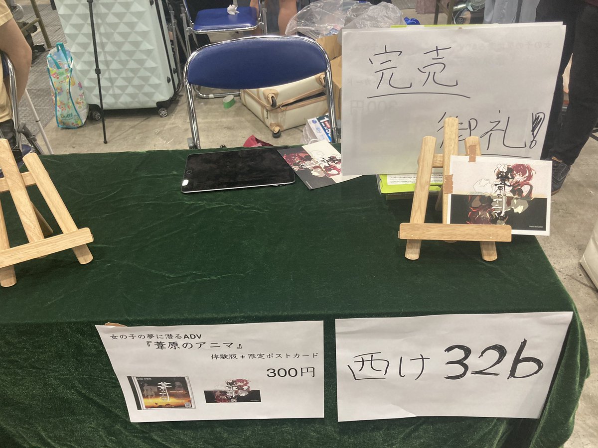 HomoNemus's tweet photo. 『葦原のアニマ』体験版、持ち込み分完売となりました！

悪天候の中、皆様本当にありがとうございました！

完成版頒布に向け、引き続き制作を続けて参ります！　引き続き応援いただけますと幸いです！ https://t.co/In1PHPj1MF