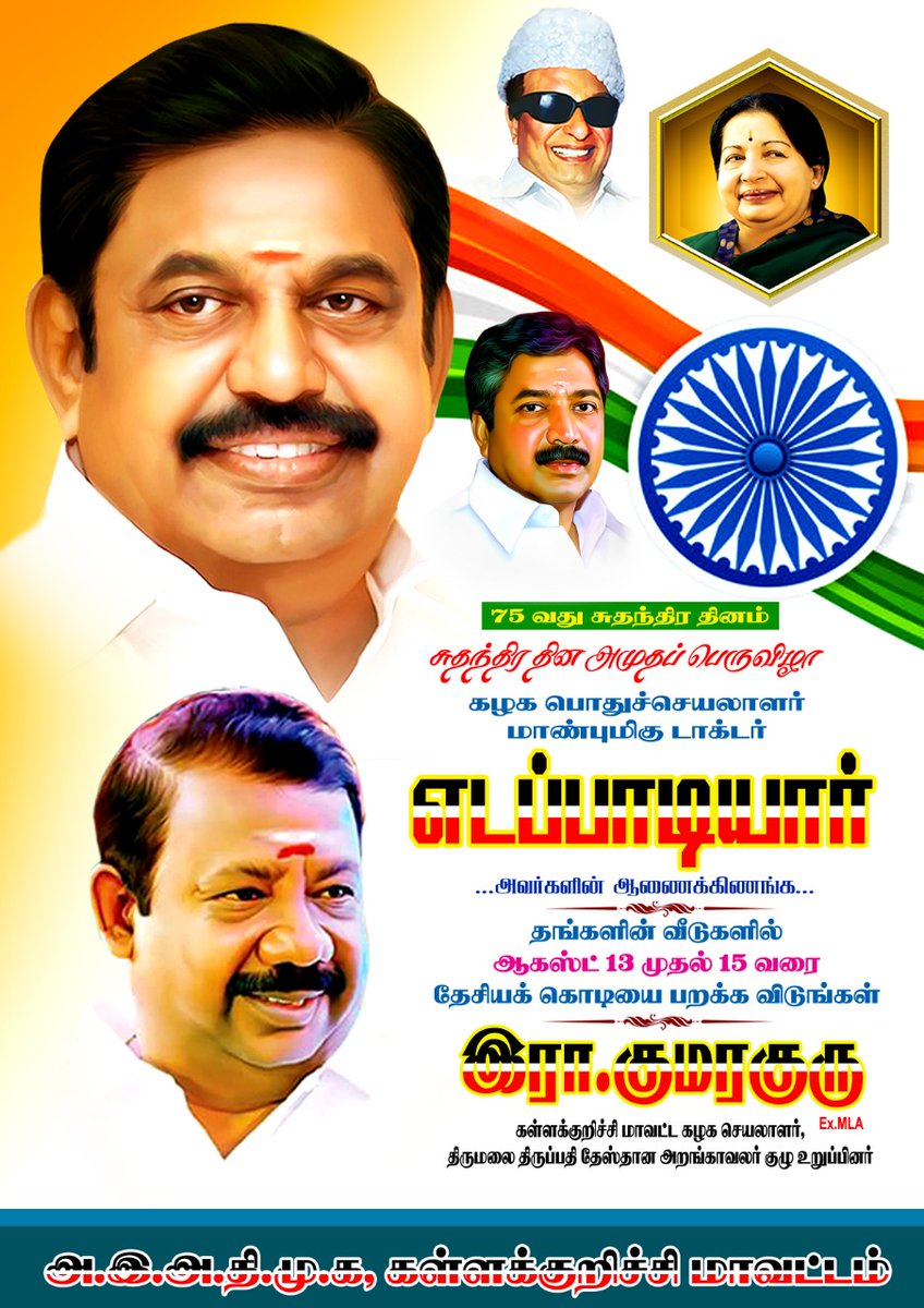 admk_balu's tweet photo. சுகந்திர தின நல்வாழ்த்துக்கள் https://t.co/MTuawT1VUe