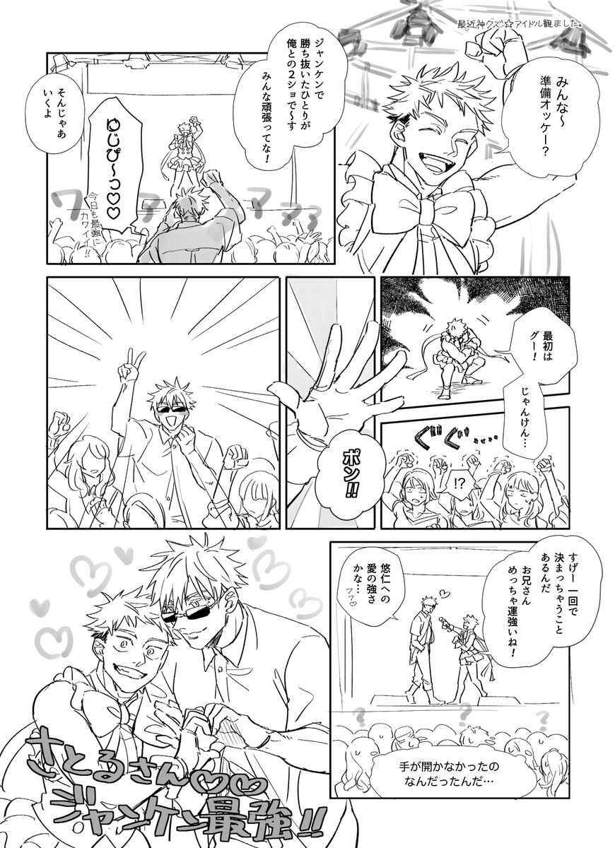 お題箱からアイドルゆじくんと同担拒否過激派五条です #odaibako 