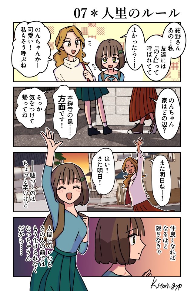 #ぽんぽこアルバイターのんちゃん
9/11 