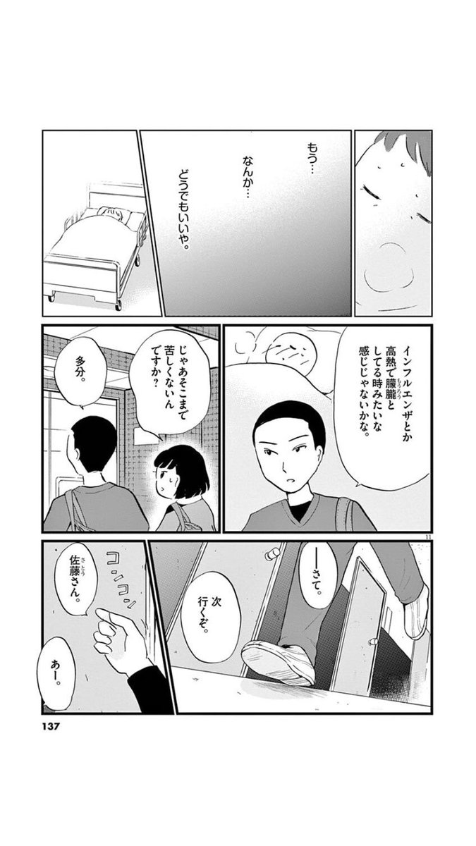 死ぬときの感覚 