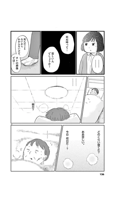 死ぬときの感覚 