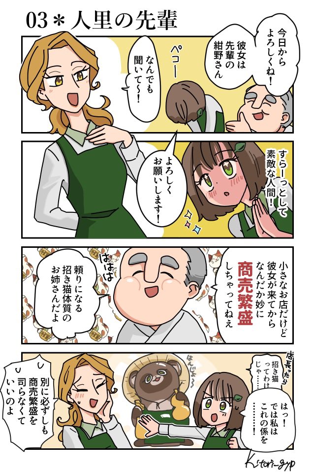 #ぽんぽこアルバイターのんちゃん
オリジナル4コマ漫画です〜! 3/11 