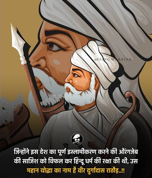 surendarsingh17's tweet photo. ''माई ऐहड़ौ पूत जण, जेहड़ौ दुर्गादास
मार गण्डासे थामियो, बिन थाम्बा आकास''

भारत को इस्लामीकरण करने की औरंगजेब की साजिश को विफल कर सनातन धर्म की रक्षा करने वाले महान क्षत्रिय यौद्धा वीर राजपूत दुर्गादास राठौड़ जी की जयंती पर नमन 🙏 https://t.co/lE89AyNlbF