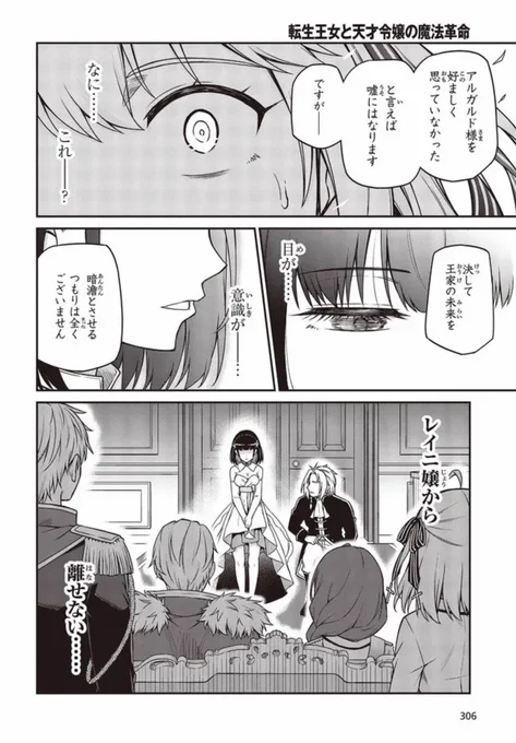 コミカライズ版転生王女と天才令嬢の魔法革命23話②が更新されてます!
次回はお愉しみ(?)シーンがありますよ!
#転天

■ニコニコ
https://t.co/6RSYixPtDX
■CW
https://t.co/tXX9644Bho

■第4巻予約受付中!
https://t.co/NglypngJ3s
■原作第5巻予約受付中!
https://t.co/e1d8MqcKWT 