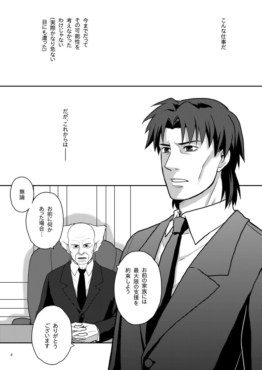 SSSバトグサ本『will』
表紙&冒頭① 