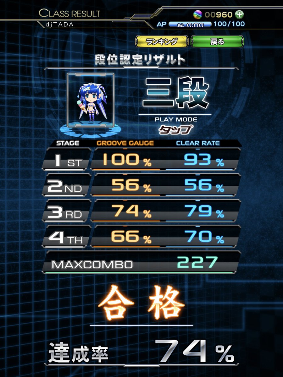 tadac_c's tweet photo. #BEMANI 
#beatmaniaIIDX 
#ULTIMATEMOBILE 
今回ももちろん合格！でも、いろいろタップ慣れに難しく感じますね。 https://t.co/0ysP5ZQGvq