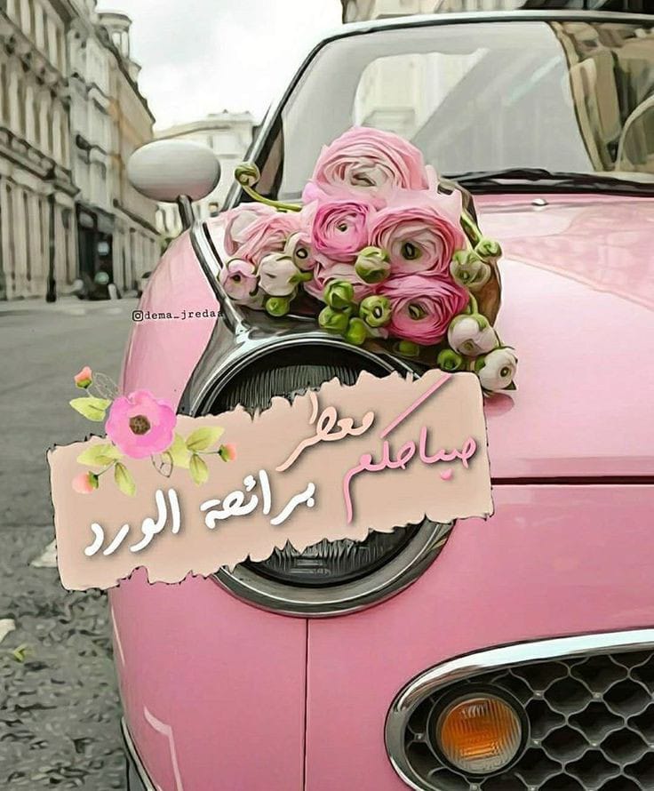 #صباح_الخير