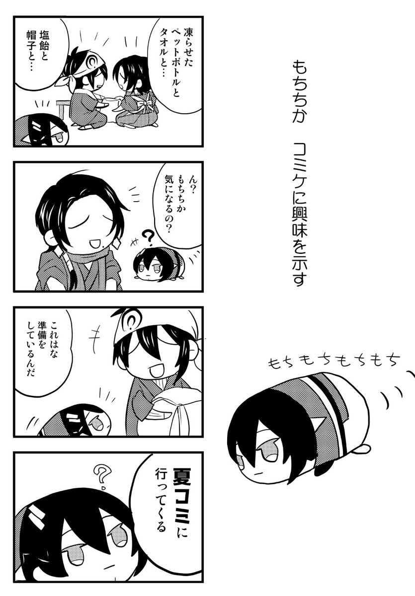 コミケ100回記念に夏コミに行くもちちか漫画①(抜粋再掲) 