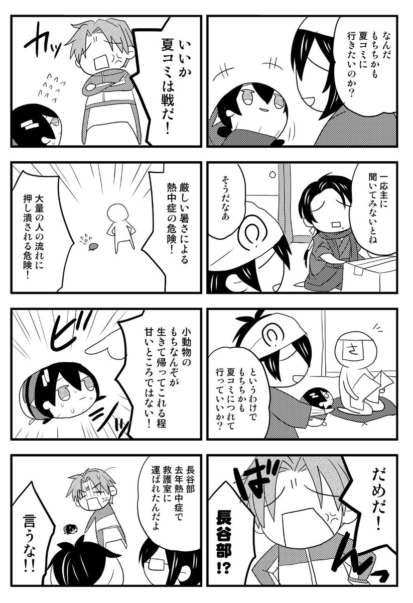 コミケ100回記念に夏コミに行くもちちか漫画①(抜粋再掲) 