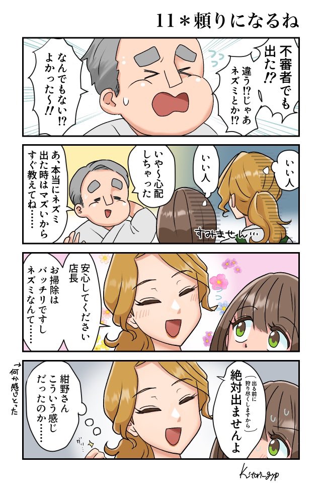 #ぽんぽこアルバイターのんちゃん
10の続きでちょっと紺野さんのターン 
