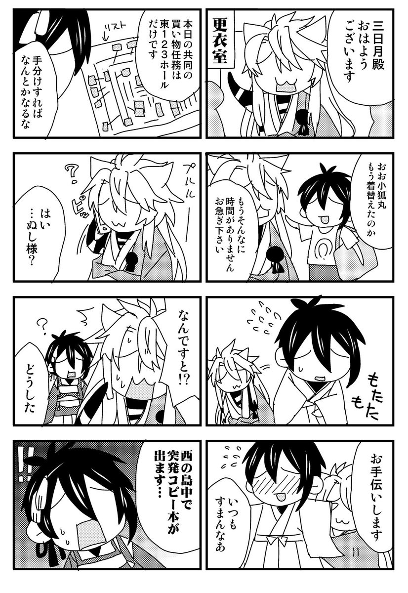 夏コミに行くもちちか②(抜粋の為途中のページ抜けてます。) 
