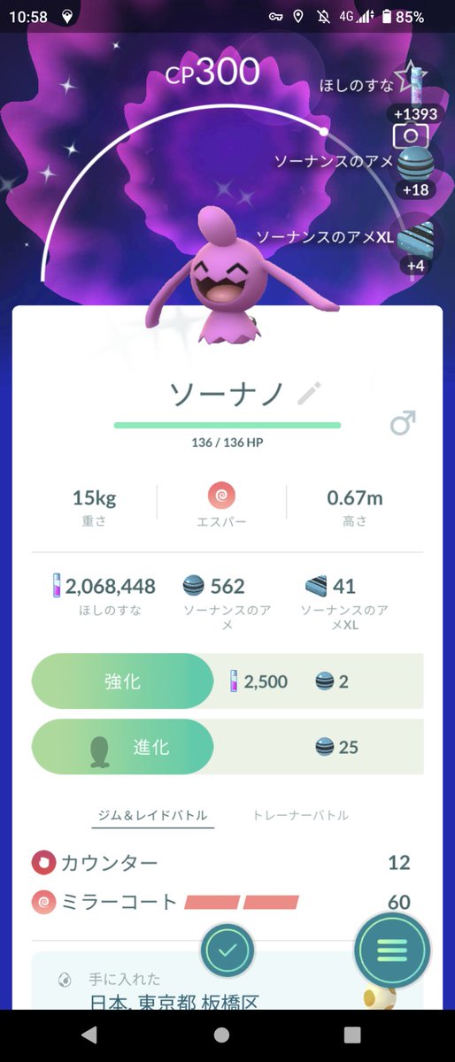 ポケモンgo ソーナノの入手方法 能力 技まとめ 攻略大百科 ポケモンgo ソーナノの入手方法 能力 技まとめ 攻略大百科