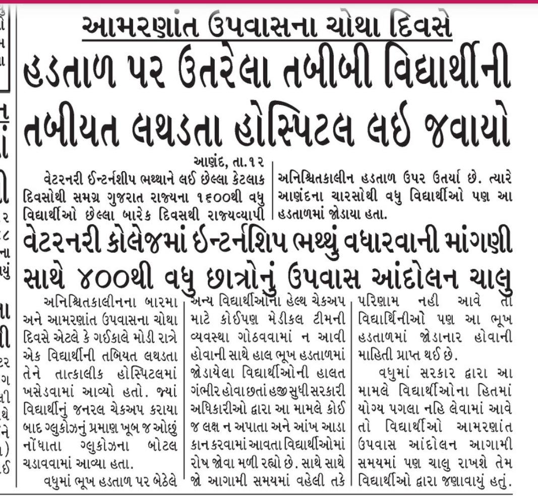 #Strike_for_18k_stipend
#KU_Vet_Dr_on_strike
#Increase_Guj_Vet_Stipend
