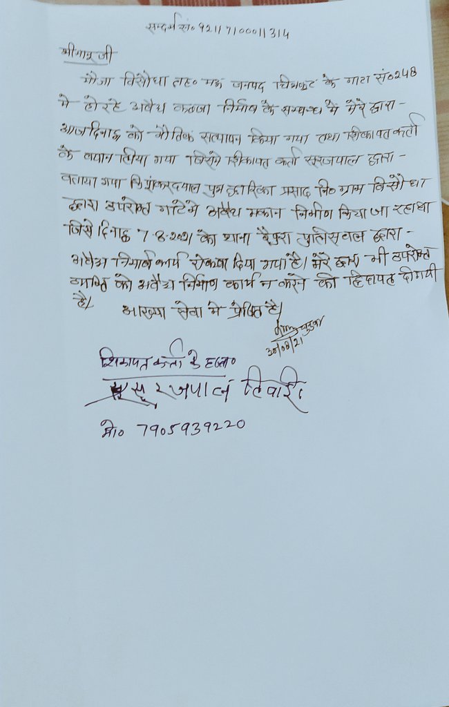 NARENDRATIWARIA's tweet photo. @PMOIndia @CMOfficeUP @myogiadityanath @homeupgov @RKSINGHPATEL4 @igchitrakoot @ChitrakootDm @chitrakootpol @SdmmauC @DmChitrakoot @Chitrakootnews3 @chitrakoot24 @anuj_hanumat https://t.co/yj7u2Sx1H1