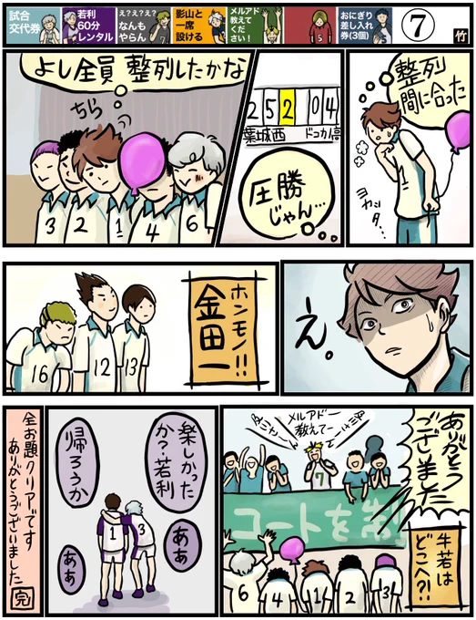 【もしも及川徹のお祝いカードが有効だったら⑦】最終回

これで各校セッターからのメッセージカードお題をすべて(強引に)クリアしました。無理矢理な物語にお付き合い頂き有難う御座いました🙏🥰なにより及川さん、お疲れ様でした! 