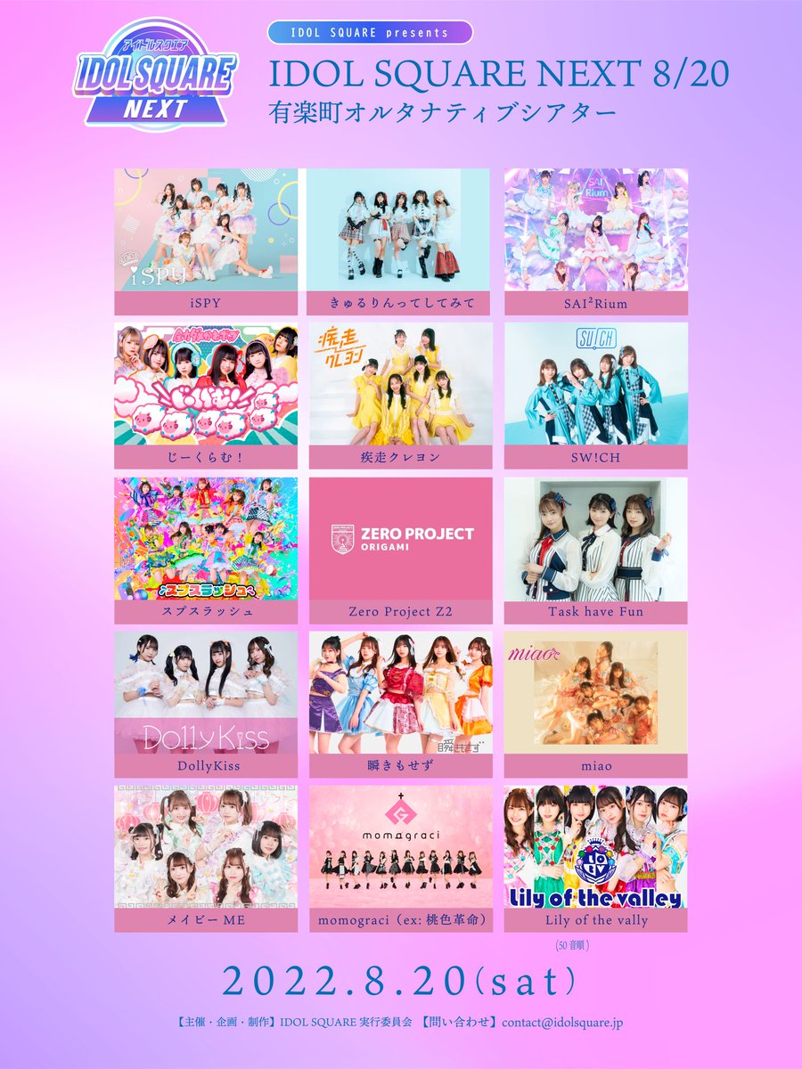 AkibaDungeon's tweet photo. ✨タイムテーブル公開✨

『IDOL SQUARE NEXT 8/20』
【日程】8/20㈯
【時間】開場12:30 開演13:00 
【会場】有楽町オルタナティブシアター
【料金】予約3000円 当日3500円 別1D
【予約】https://t.co/1NEynJ6rDk
【出演】画像参照↓ (._.)
※SW!CH( @SWICH_official )さんが新しく加わっています https://t.co/csY634DStn