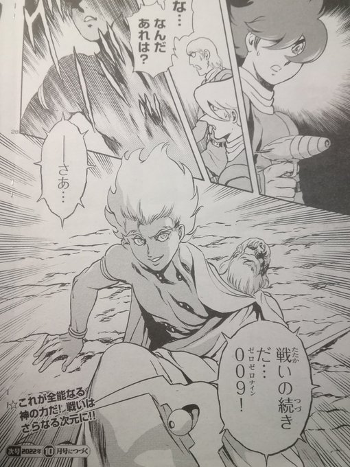 サイボーグ009 を含むマンガ一覧 ツイコミ 仮