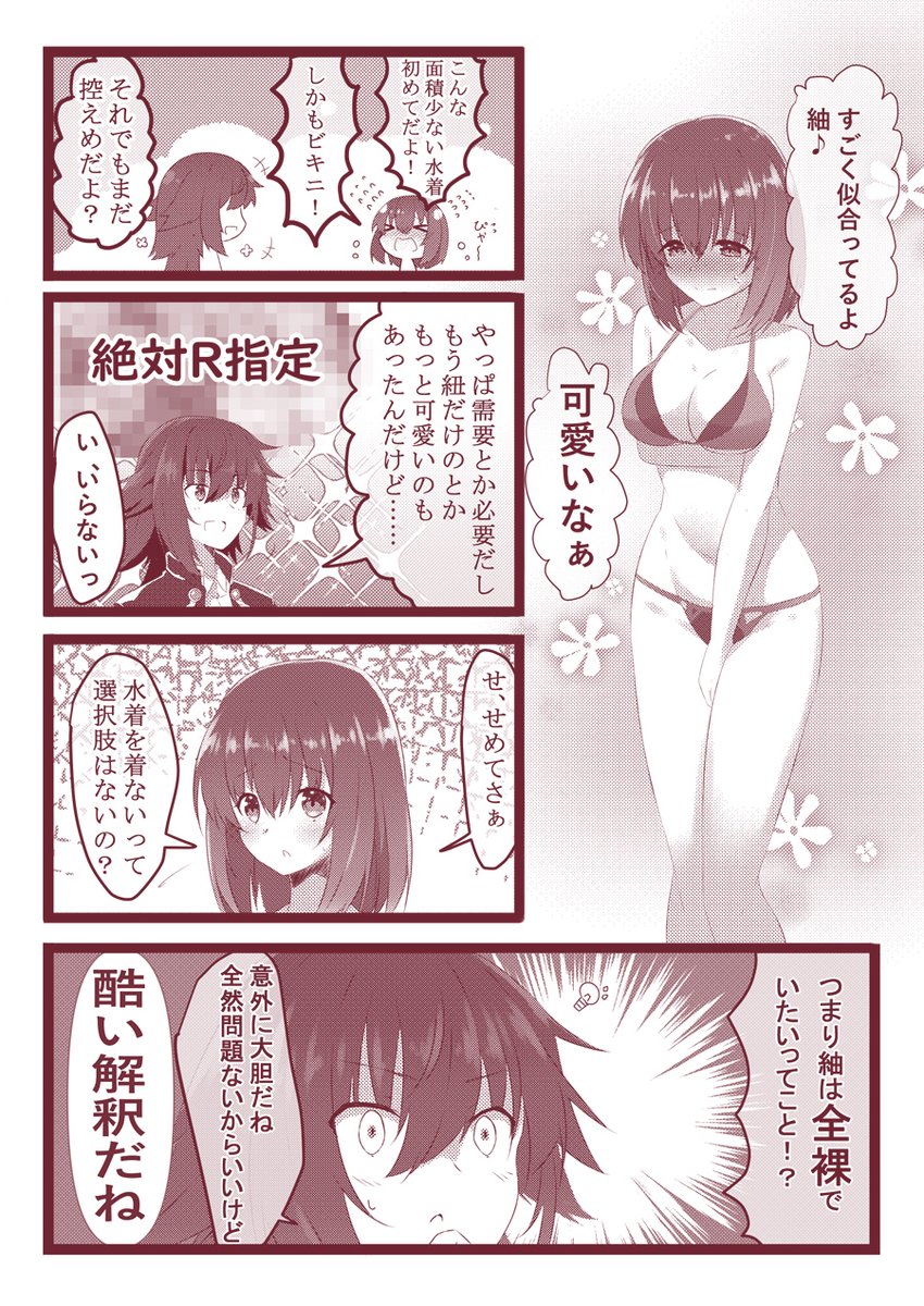 Twitterでは1ページ漫画公開。
これで控えめなのだから、普通かそれ以上はもっと…………。
そしてその解釈は酷い。
(漫画トーンの調整久々なので今後も練習必要