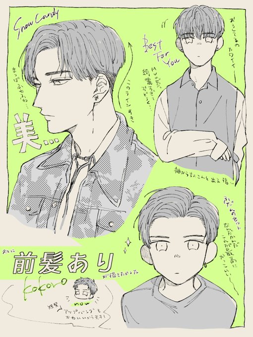 アップバングのtwitterイラスト検索結果