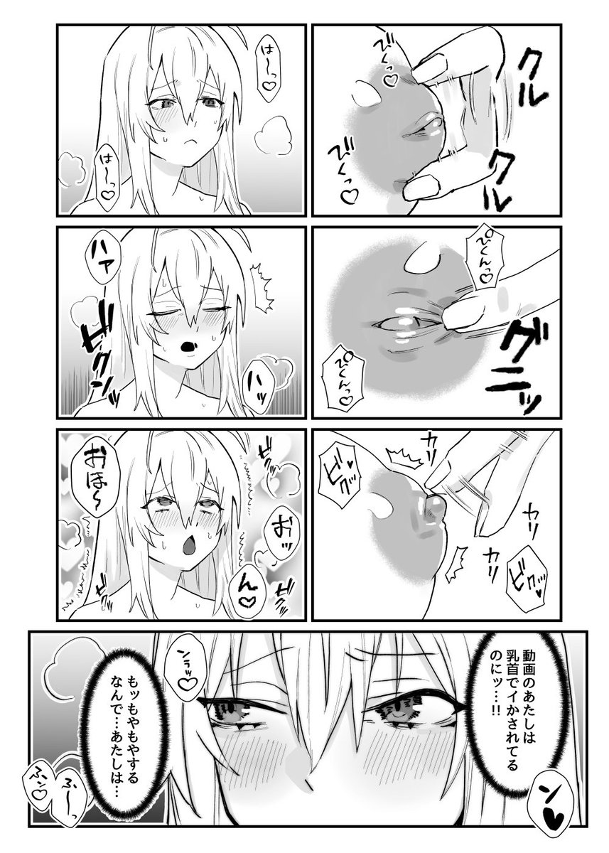 ハメ撮り視聴編。乳首責め 