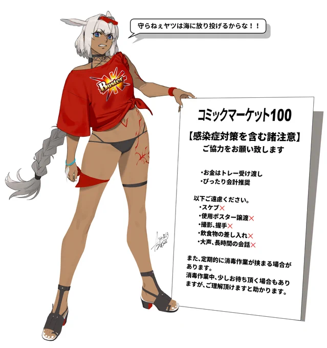 C100二日目当日の当サークルにおける諸注意となります。お越し頂けます皆さん、何卒ご協力をお願い致します～! 当日の私はバスターTシャツを着ているかと思います💪😊 #C100 https://t.co/0RZAhLBjgE 