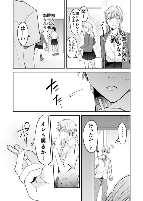 【創作漫画】ヤンキーになりきれないDKがかわいい話④ 