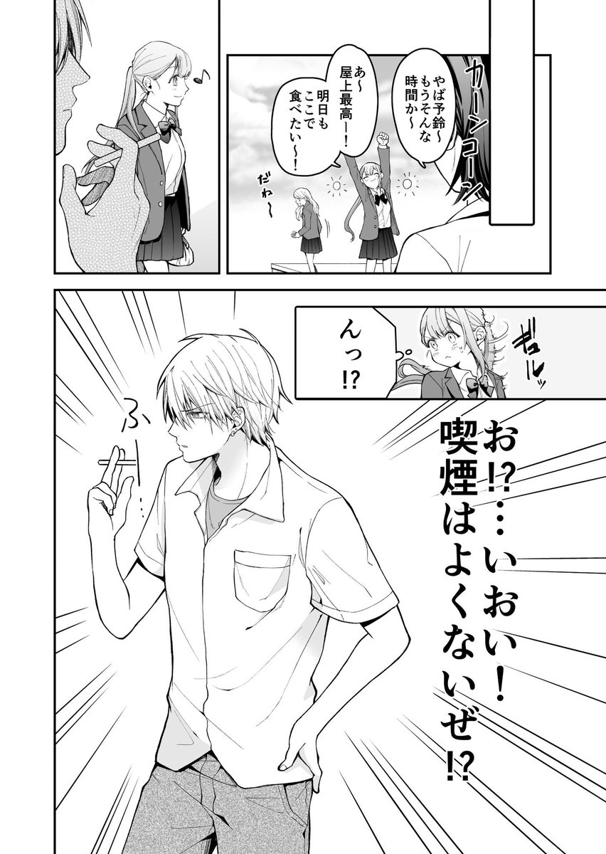 【創作漫画】ヤンキーになりきれないDKがかわいい話③ 