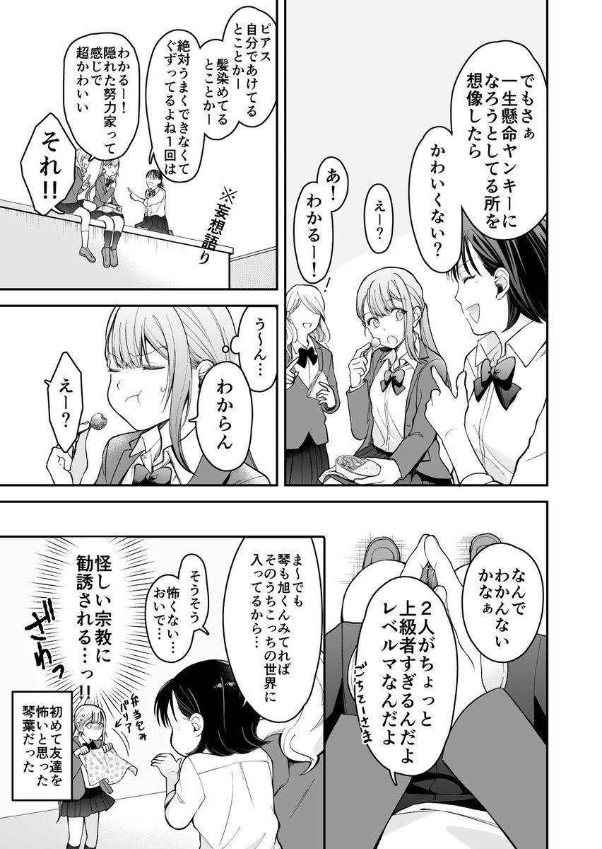 【創作漫画】ヤンキーになりきれないDKがかわいい話③ 