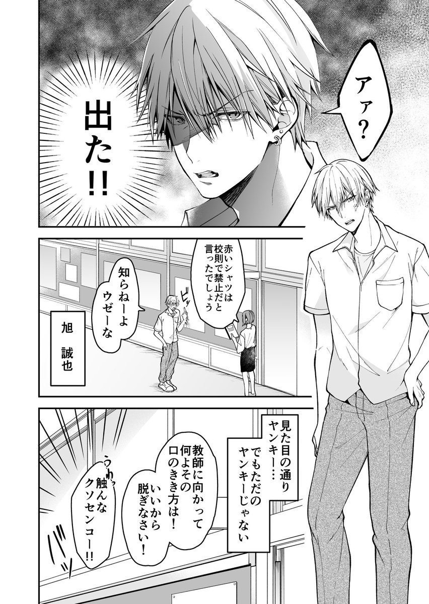 #漫画が読めるハッシュタグ 
#夏休みはフォロワーさんが増える 
【創作漫画】ヤンキーになりきれないDKがかわいい話① (再掲)
色んなエピソード入ってます!新規フォロワー様もぜひ読んでみてください😳✨ 