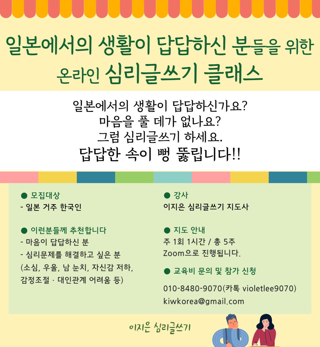 selfwriting_'s tweet photo. ✍️ 일본에서의 생활이 답답하신 한국분들을 위한 온라인 심리글쓰기 클래스

답답한 속이 뻥 뚫립니다!
#글쓰기치료 #글쓰기클래스 #일본 #심리글쓰기 #우울증 #스트레스 https://t.co/KGFSmEDIFN