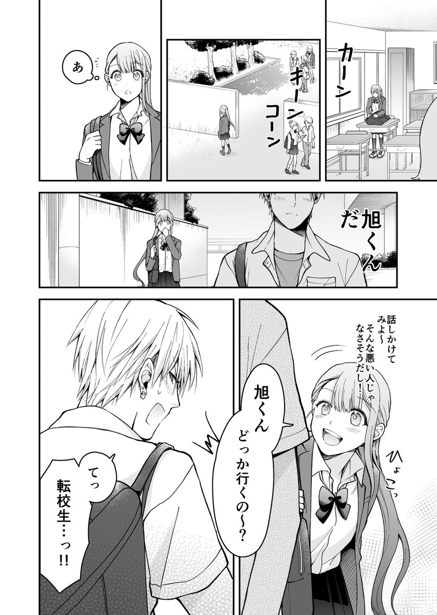 【創作漫画】ヤンキーになりきれないDKがかわいい話⑥ 