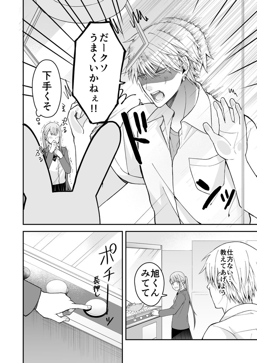 【創作漫画】ヤンキーになりきれないDKがかわいい話⑦ 