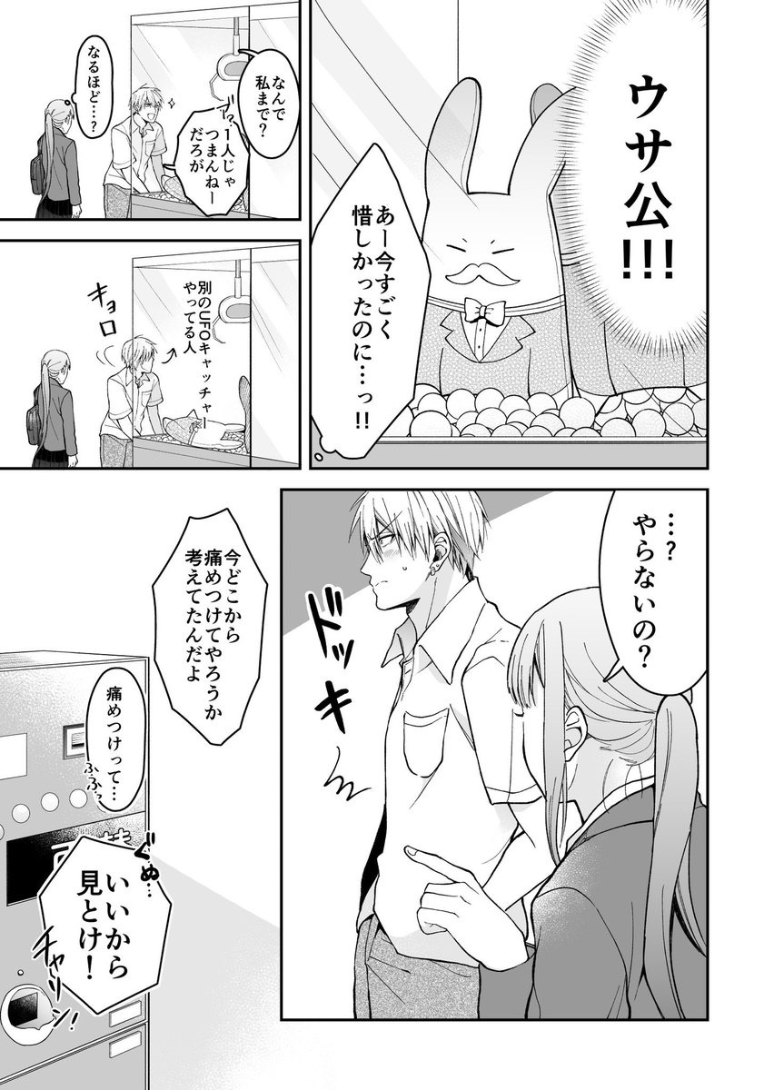 【創作漫画】ヤンキーになりきれないDKがかわいい話⑦ 