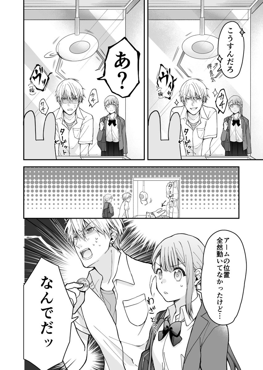 【創作漫画】ヤンキーになりきれないDKがかわいい話⑦ 