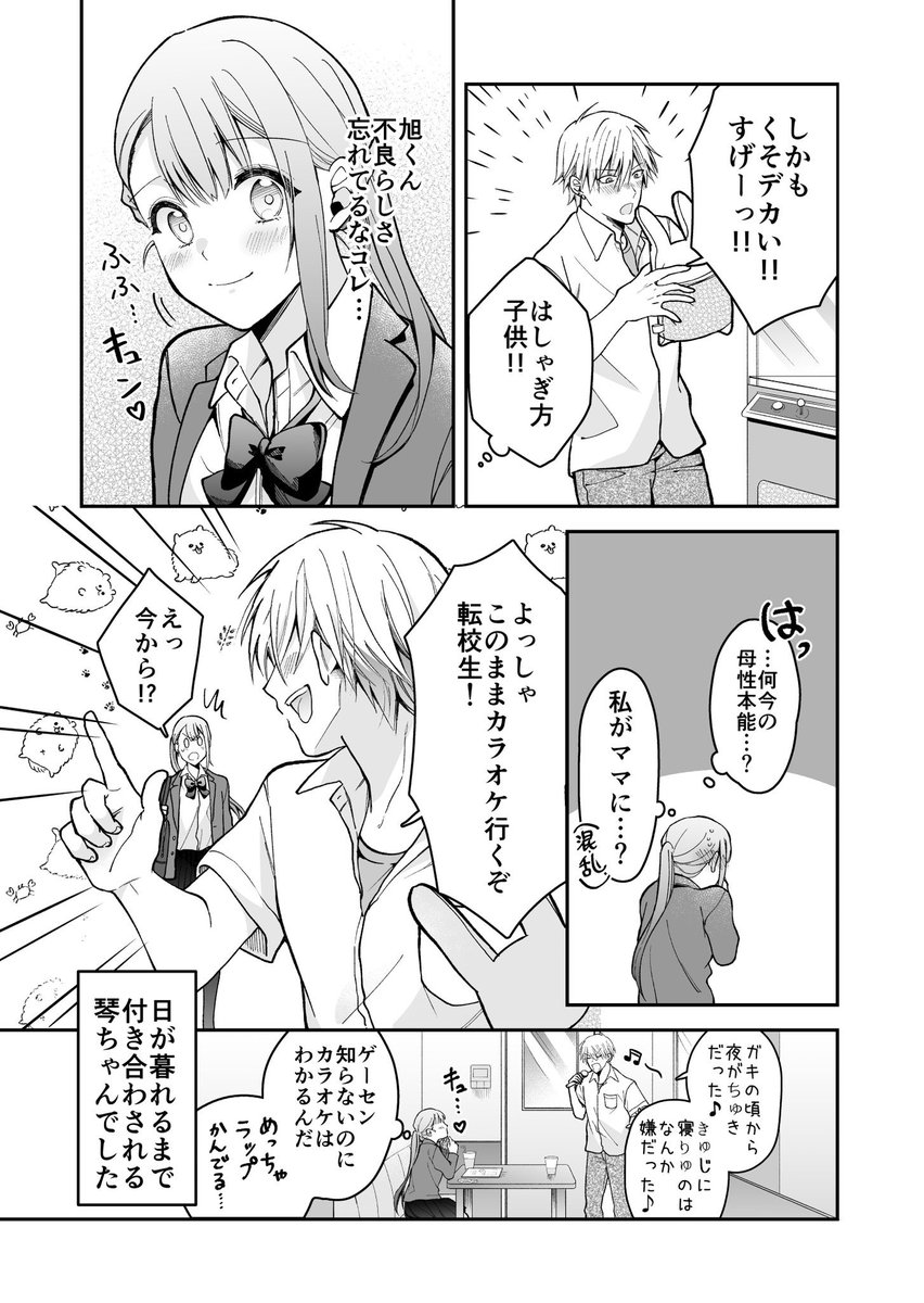 【創作漫画】ヤンキーになりきれないDKがかわいい話⑧ 