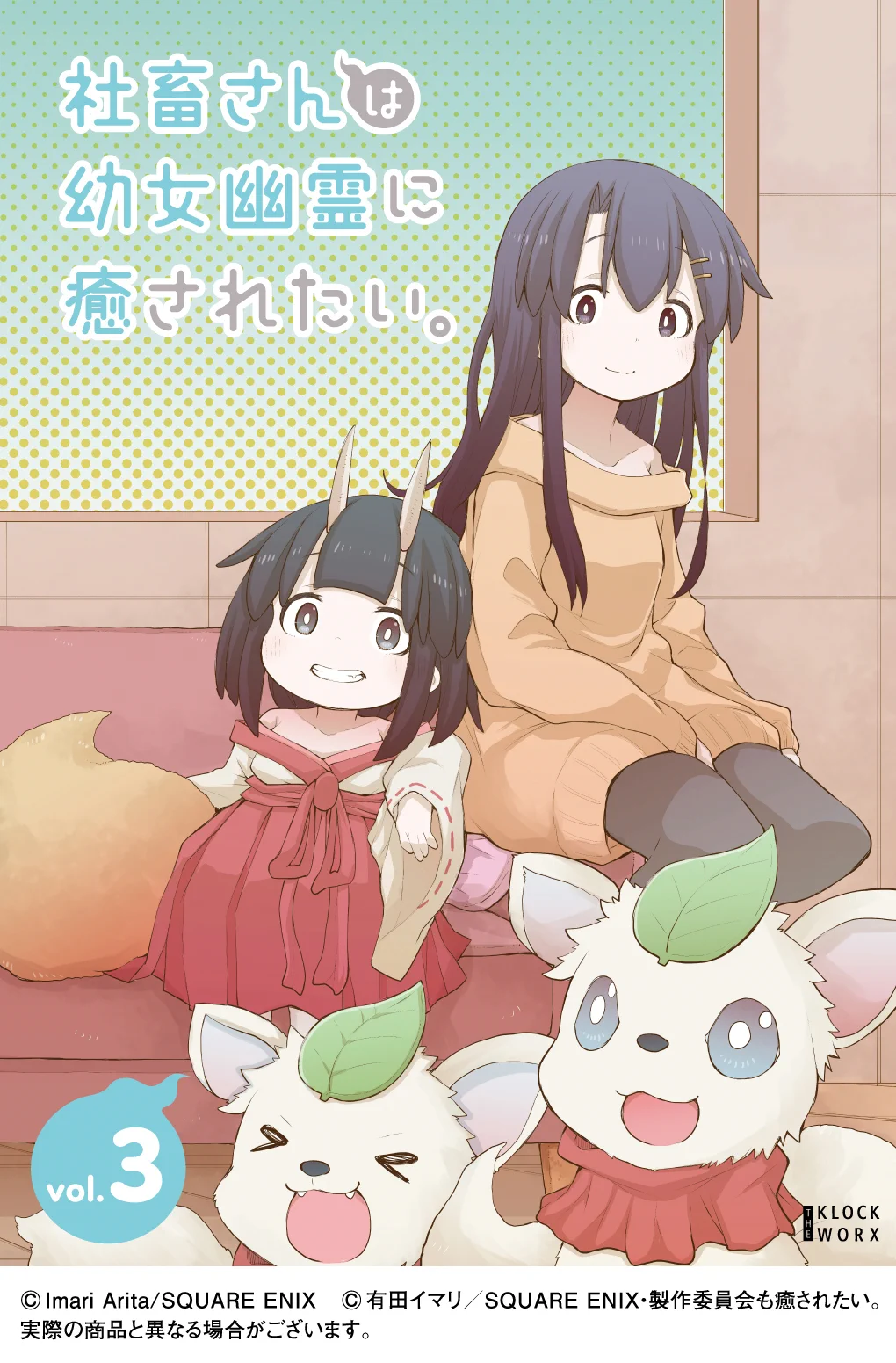 社畜さんは幼女幽霊に癒されたい。」公式アカウント (@shachisaretai) / X