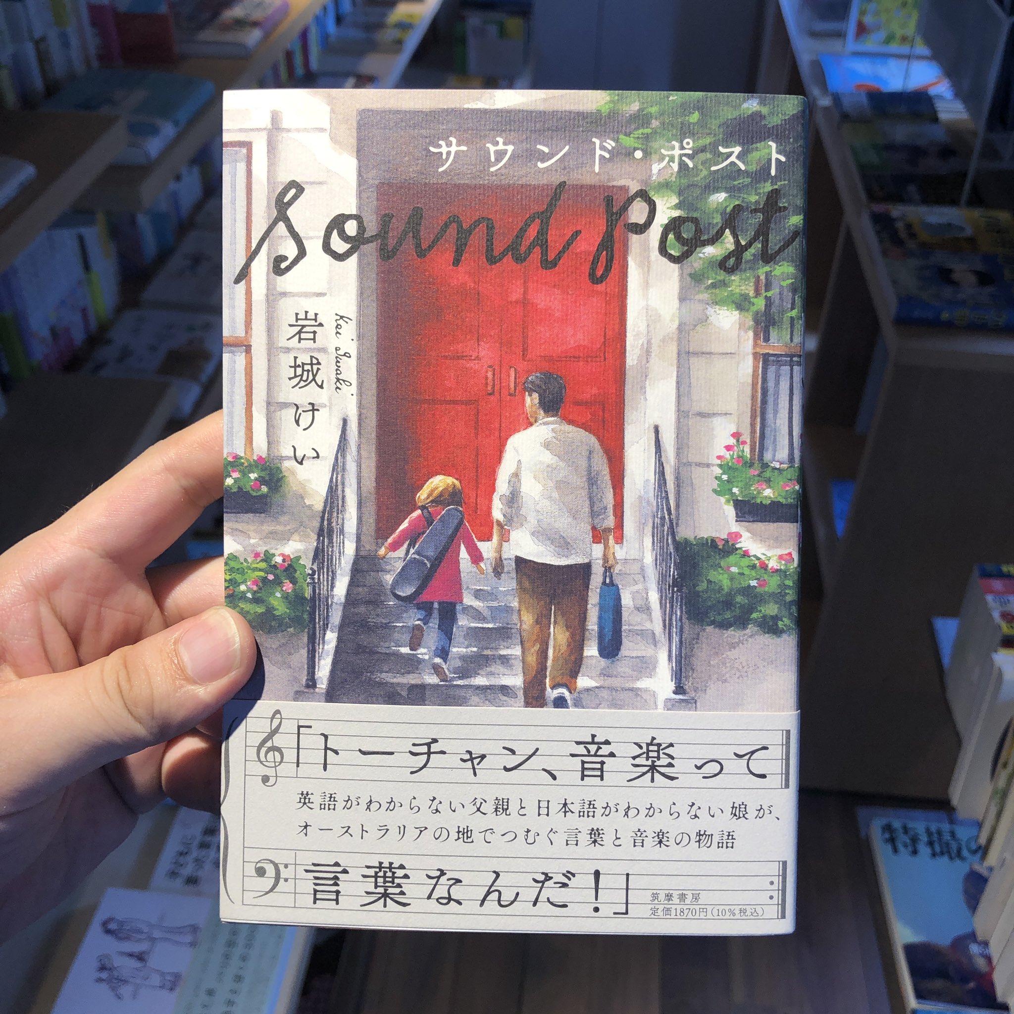 本と 珈琲と ときどきバイク バイクと出逢うための本屋 本のご紹介 サウンドポスト トーチャン 音楽って言葉なんだ 英語がわからない父親と日本語がわからない娘が オーストラリアの地でつむぎ 響きあう 言葉と音楽の物語 何のために弾く