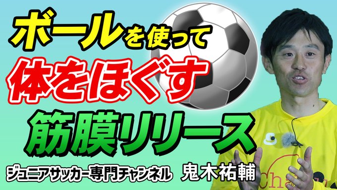 ボールを上手く蹴れない選手の特徴 ジュニアサッカーの上達練習指導法