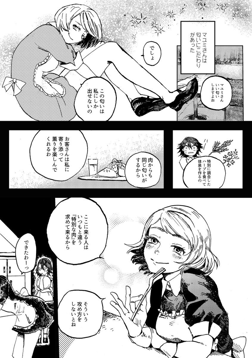 やがてお店で食べられる女の子たちのお話
(2/8) 