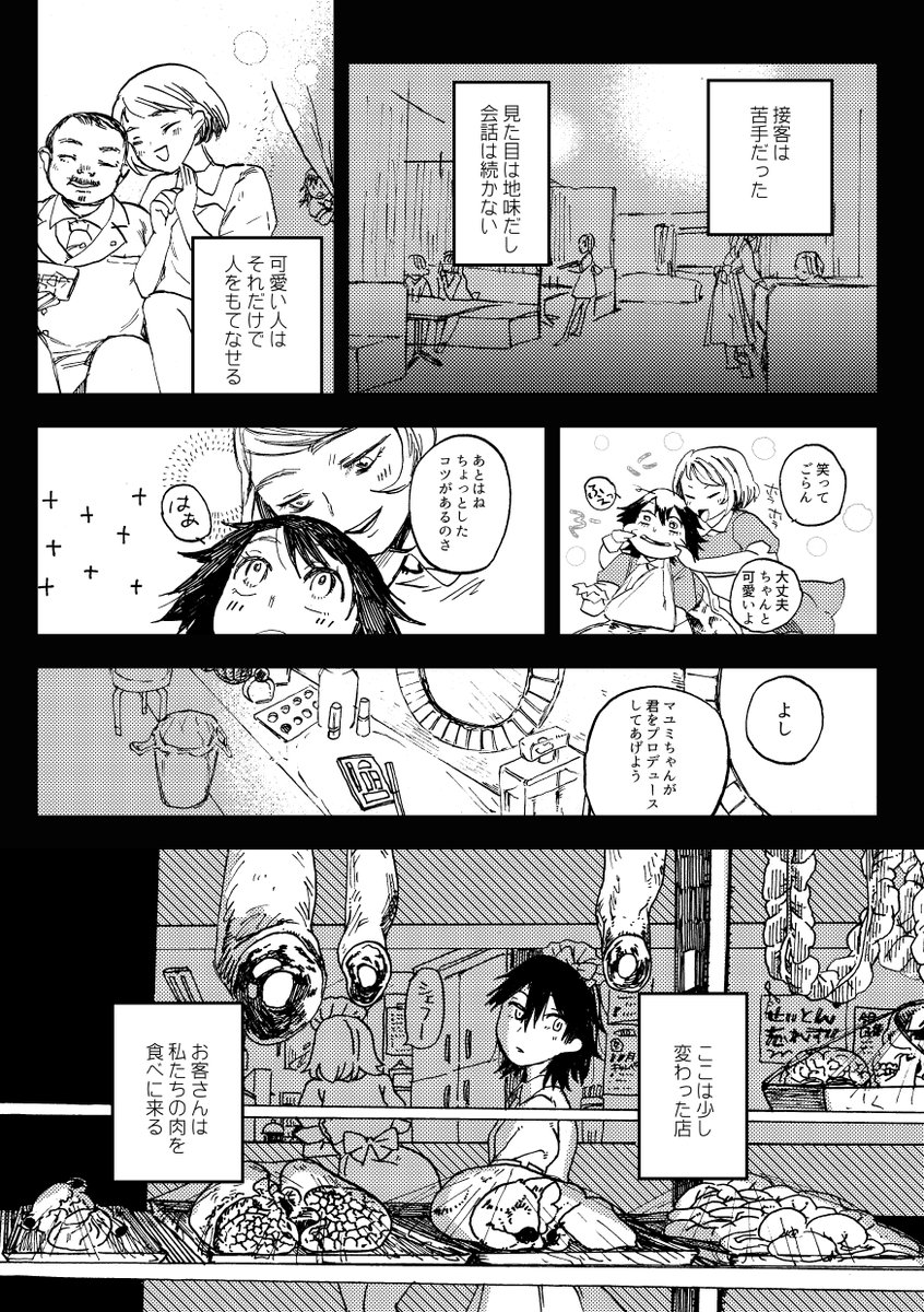 やがてお店で食べられる女の子たちのお話
(2/8) 