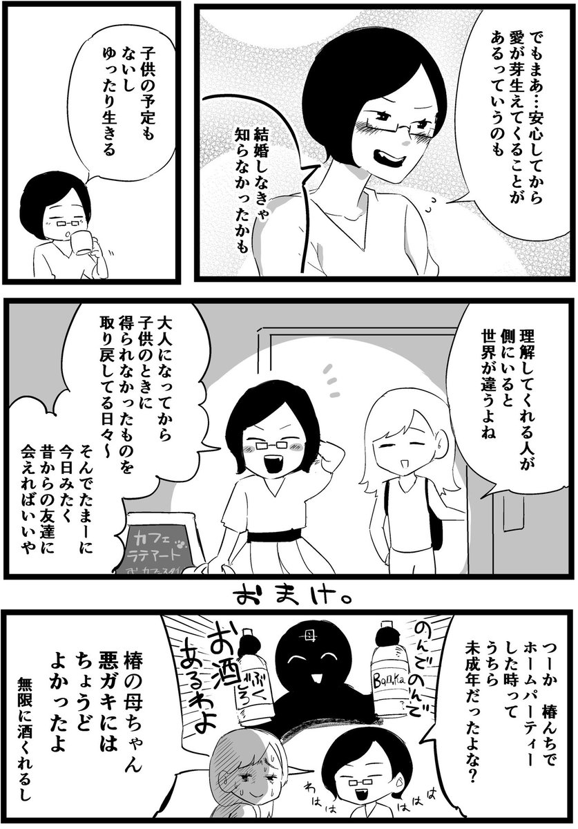 毒親育ちが結婚した話 