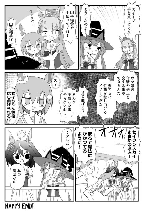 スイープと因子継承 #ウマ娘 