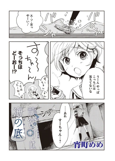 『龍宮町は海の底』第三話「なかった日のこと②」 #漫画 #龍宮町は海の底 #百合漫画 #海底都市 https://t.co/PozvJVrdQ8 