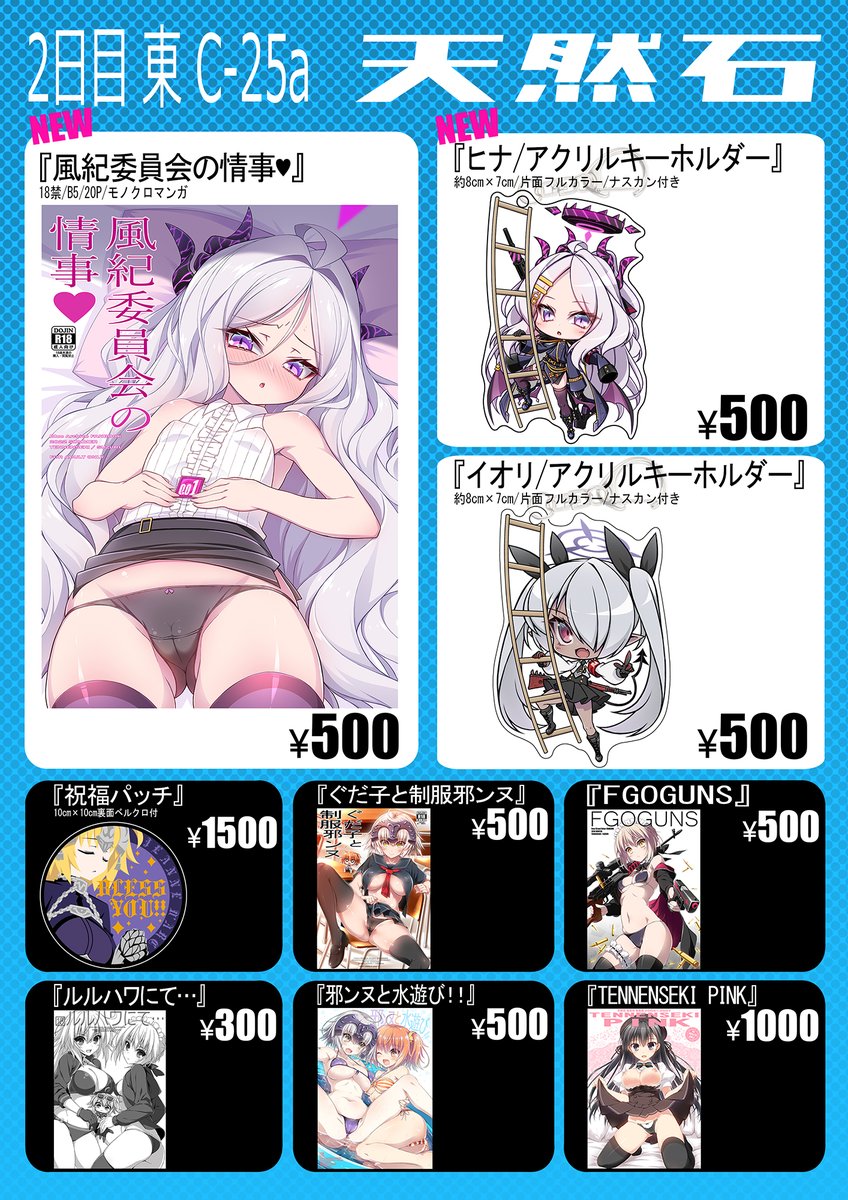 明日の夏コミ2日目はよろしくお願いします!

スケブは当日の体調次第ですが、先着で少数だけ引き受けたいと考えています。(スケブには連絡先の記入をお忘れなく)
#ブルアカ #FGO 