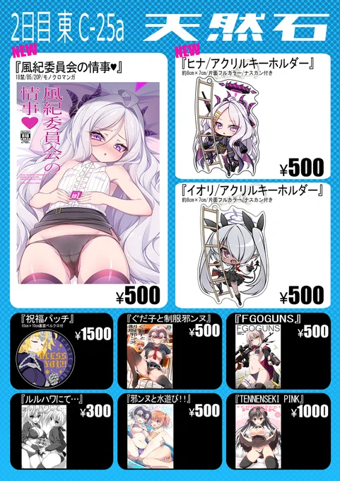 明日の夏コミ2日目はよろしくお願いします!

スケブは当日の体調次第ですが、先着で少数だけ引き受けたいと考えています。(スケブには連絡先の記入をお忘れなく)
#ブルアカ #FGO 
