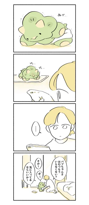 おしりが おちつくので
#漫画 #イラスト #恐竜はじめました 