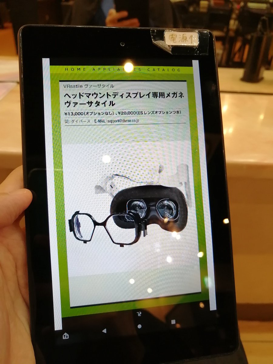 TC_masashi's tweet photo. dマガジン様より配信されております電子版雑誌「Hot-Dog PRESS」397号にて、diVRseのVR専用メガネ「VRsatile/ヴァーサタイル」が紹介されております!他にもVR関連の製品が案内されておりますので、美容室などのタブレット端末でお暇なとき是非ご覧ください。
#VRsatile
#ヴァーサタイル https://t.co/Qe6RncMPhG